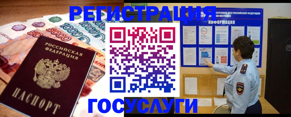 временная регистрация в Тобольске