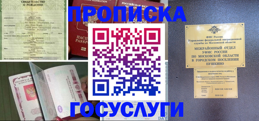 временная регистрация для всех в Тобольске