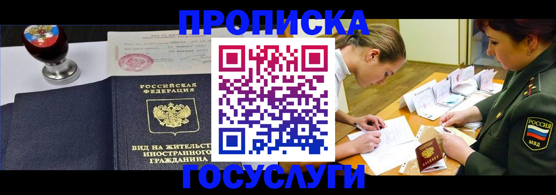 временная регистрация поиск в Тобольске