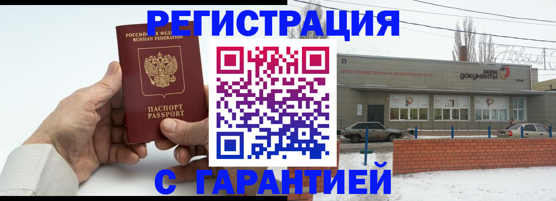 прописка 2025 в Тобольске