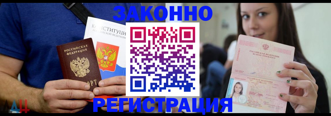 где прописаться в Тобольске