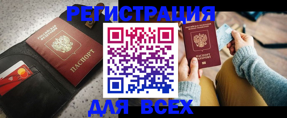 временная регистрация 2025 в Тобольске