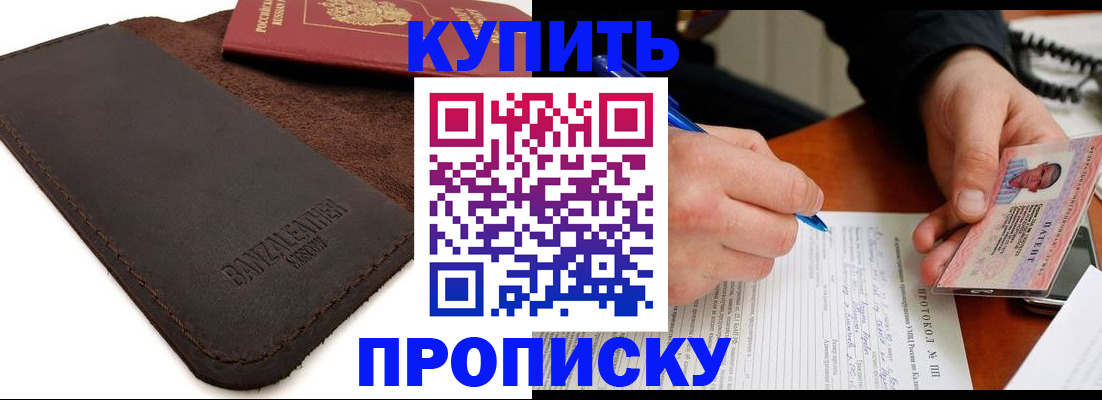 временная регистрация в Тобольске