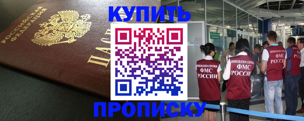 временная регистрация в Тобольске